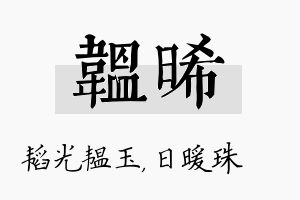 韫晞名字的寓意及含义