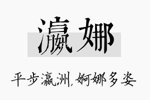 瀛娜名字的寓意及含义