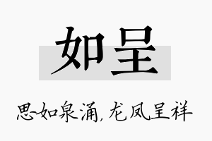 如呈名字的寓意及含义