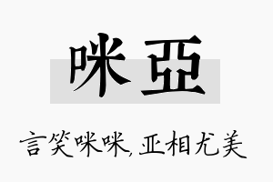 咪亚名字的寓意及含义