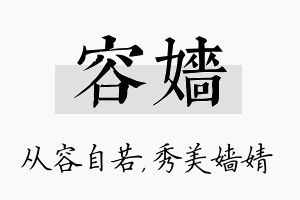 容嫱名字的寓意及含义