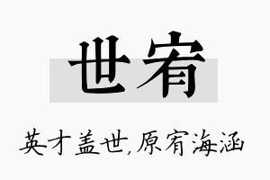 世宥名字的寓意及含义