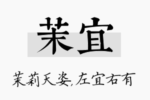 茉宜名字的寓意及含义