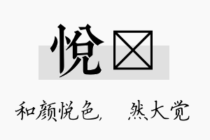 悦燊名字的寓意及含义