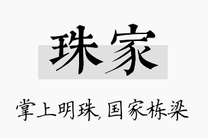 珠家名字的寓意及含义