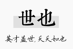 世也名字的寓意及含义