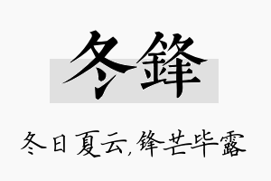 冬锋名字的寓意及含义