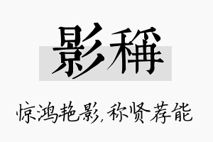 影称名字的寓意及含义