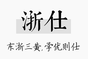 浙仕名字的寓意及含义