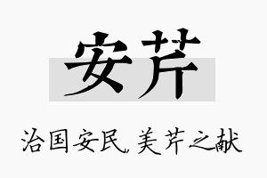 安芹名字的寓意及含义