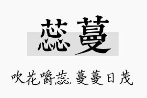 蕊蔓名字的寓意及含义