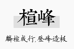 楦峰名字的寓意及含义