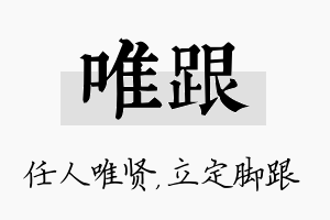 唯跟名字的寓意及含义