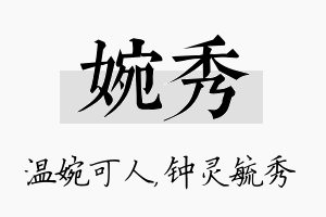 婉秀名字的寓意及含义