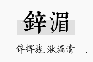 锌湄名字的寓意及含义