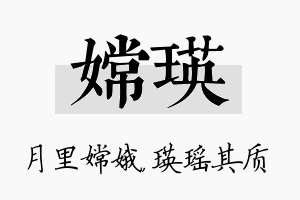 嫦瑛名字的寓意及含义