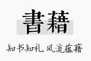 书藉名字的寓意及含义