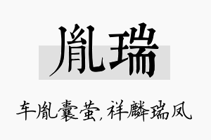 胤瑞名字的寓意及含义