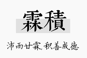 霖积名字的寓意及含义