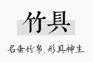 竹具名字的寓意及含义