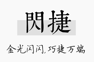 闪捷名字的寓意及含义