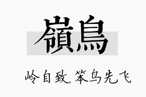 岭鸟名字的寓意及含义