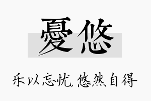 忧悠名字的寓意及含义