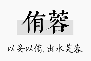 侑蓉名字的寓意及含义