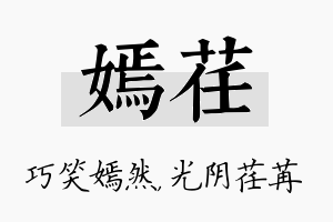 嫣荏名字的寓意及含义