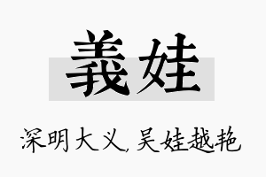 义娃名字的寓意及含义