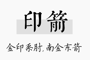 印箭名字的寓意及含义