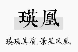 瑛凰名字的寓意及含义