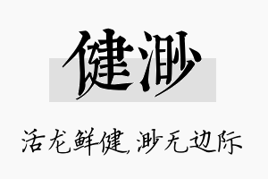 健渺名字的寓意及含义