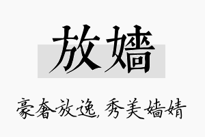 放嫱名字的寓意及含义