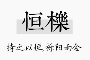 恒栎名字的寓意及含义