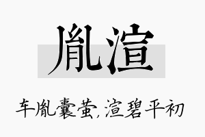 胤渲名字的寓意及含义