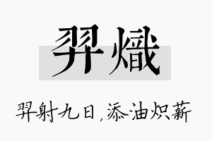 羿炽名字的寓意及含义