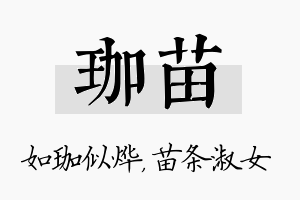 珈苗名字的寓意及含义