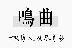 鸣曲名字的寓意及含义