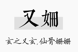 又姗名字的寓意及含义