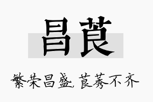 昌莨名字的寓意及含义