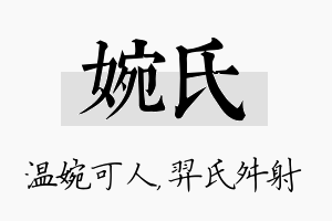 婉氏名字的寓意及含义