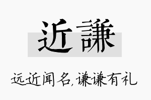 近谦名字的寓意及含义