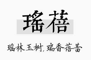 瑶蓓名字的寓意及含义