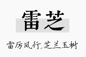 雷芝名字的寓意及含义