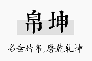 帛坤名字的寓意及含义