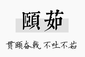 颐茹名字的寓意及含义