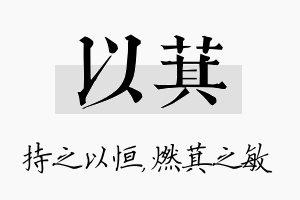 以萁名字的寓意及含义