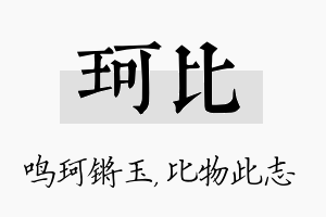 珂比名字的寓意及含义