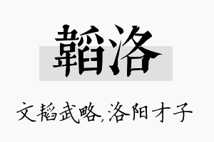 韬洛名字的寓意及含义